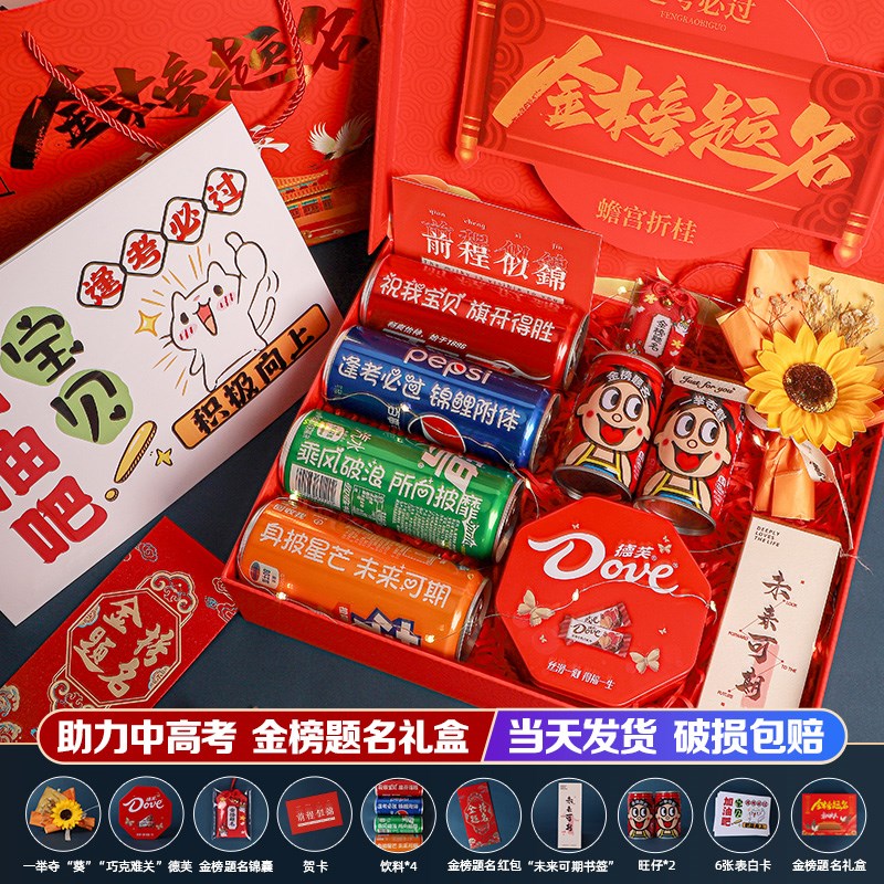 中考加油励志礼品高考金榜题名礼盒仪式感礼物高级男生女实用女孩图片