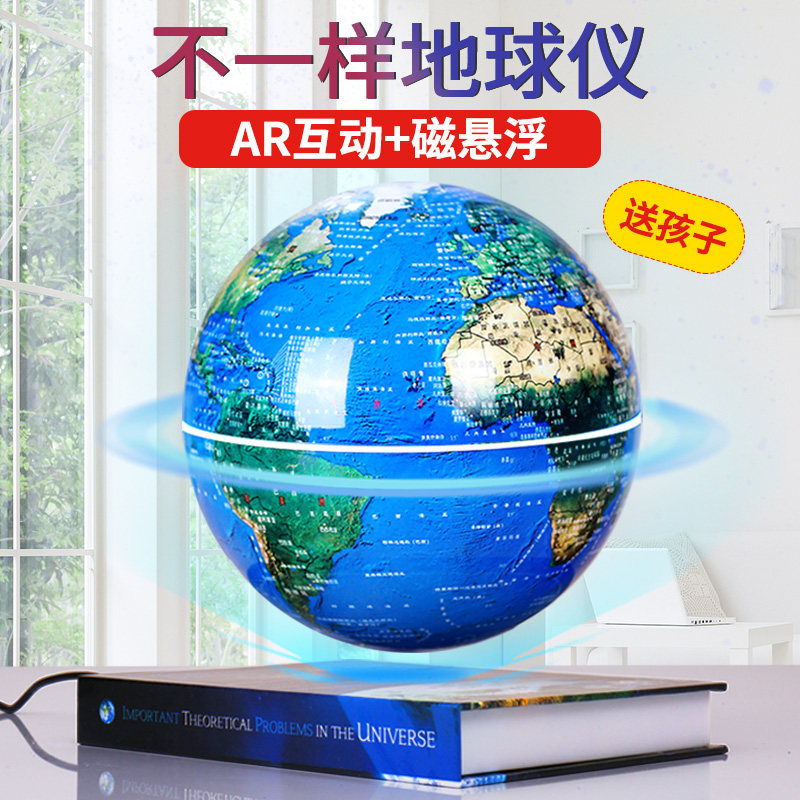 磁悬浮AR地球仪8寸12寸创意办公室桌摆件客厅家居科技感生日礼物