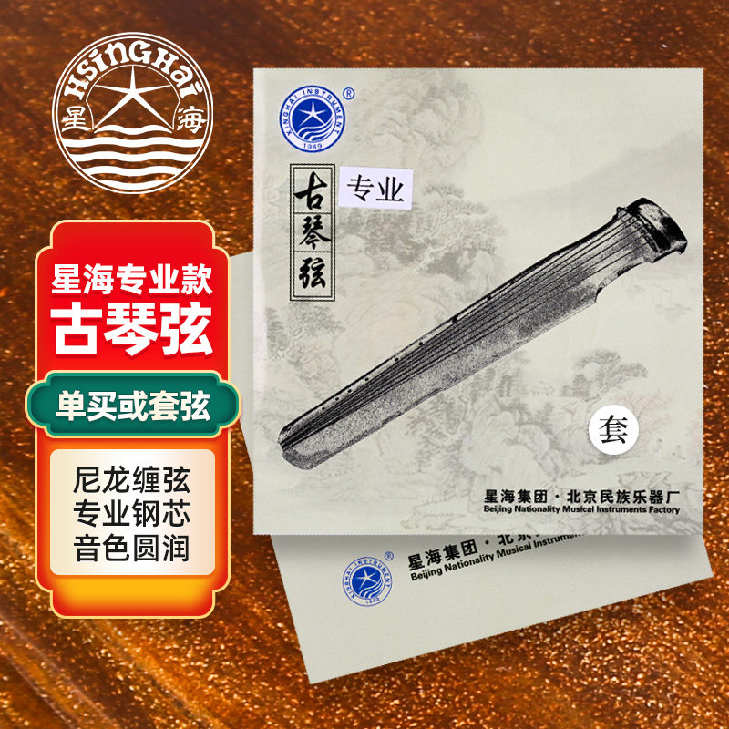 北京星海古琴弦套弦尼龙缠弦仲尼伏羲古琴专业钢芯琴弦乐器配件图片