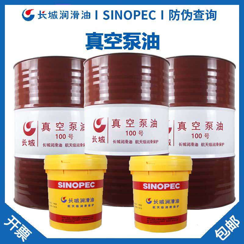长城真空泵油1号100号150号旋片式真空泵油机油润滑油