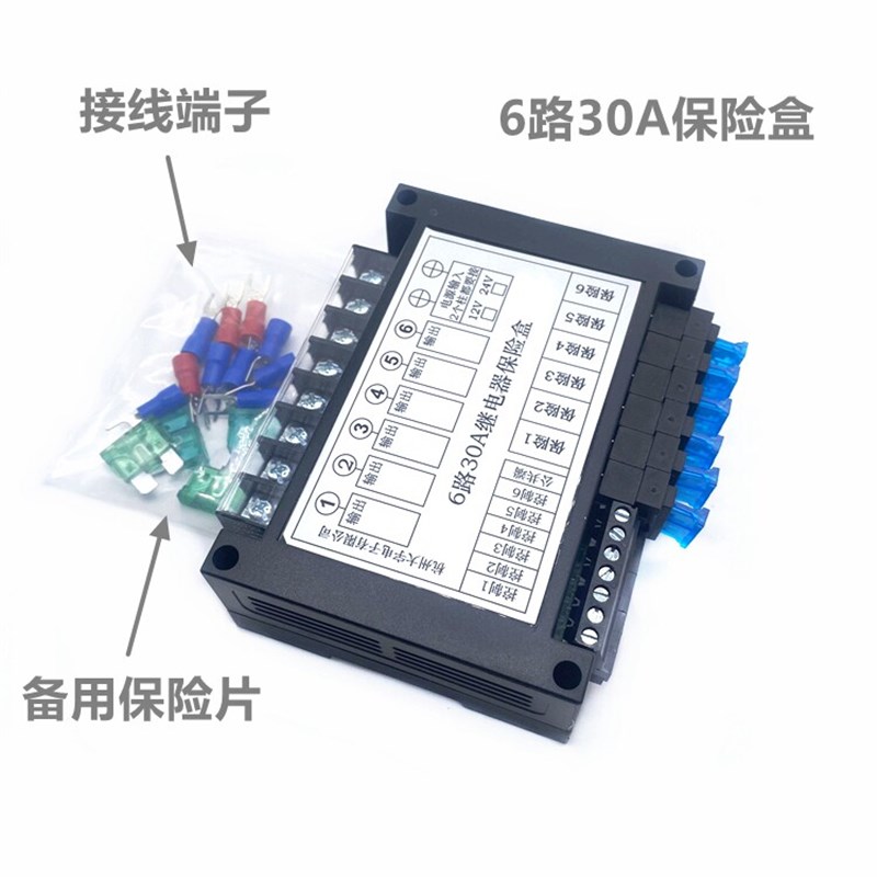 汽车房车宿营车改装6路保险控制30A继电器保险盒12V24V