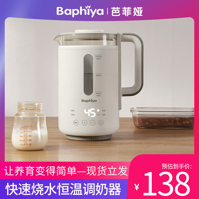 芭菲娅婴儿烧水壶智能恒温热水壶调奶器家用泡奶机暖奶炖煮烧水壶