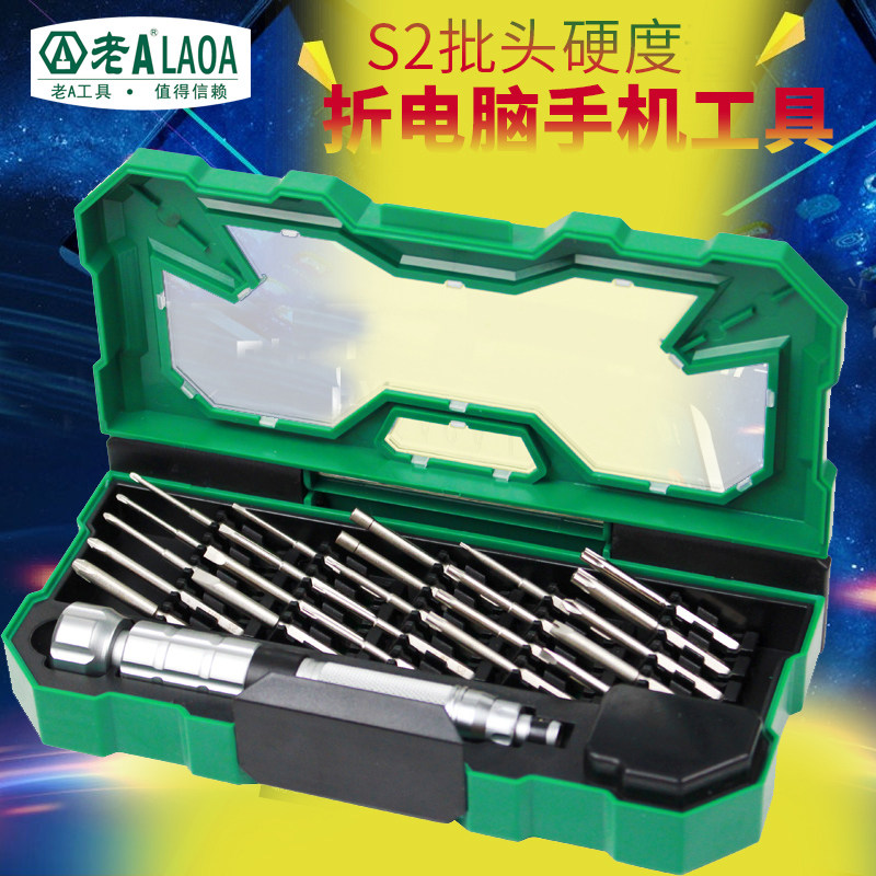 老A 多功能25合1精密螺丝刀工具组合套装 手机维修螺丝批起子组套
