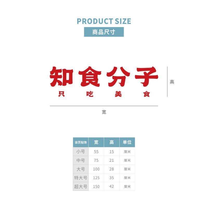 柒页 知食分子 只吃美食 有趣的文字 火锅奶茶餐厅店背景墙面贴纸图片