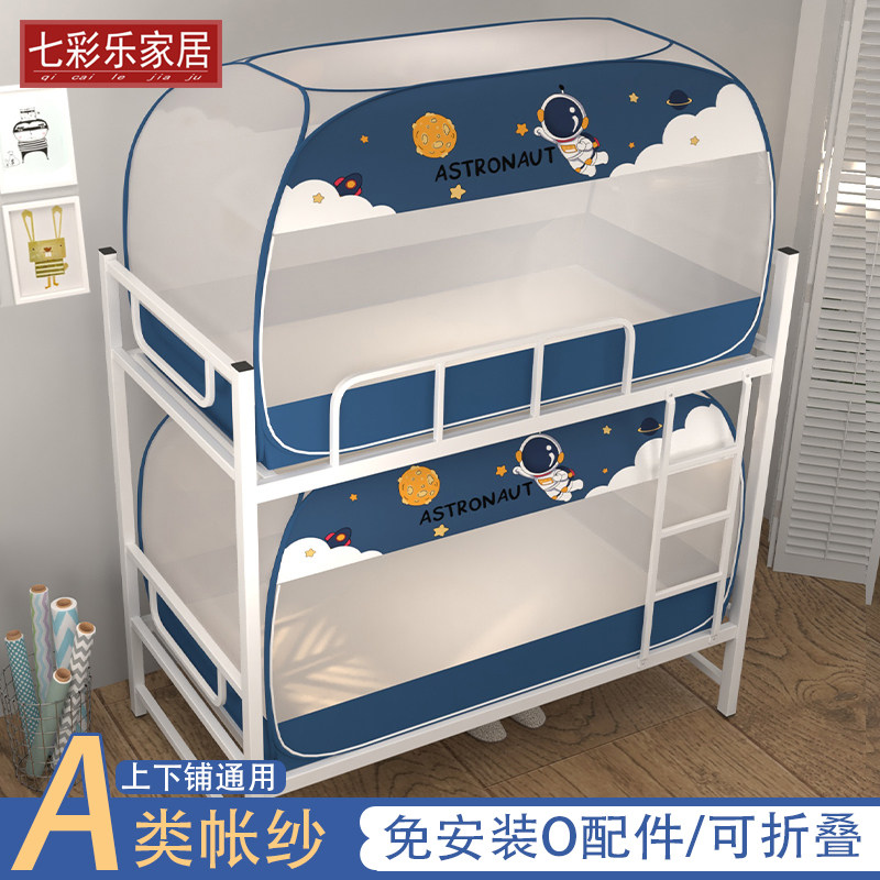 免安装蚊帐学生宿舍单人90x190寝室上下铺通用1.0米可折叠蒙古包