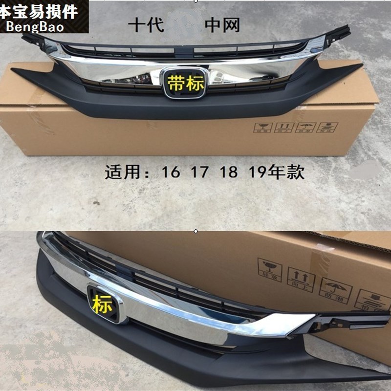适用于16 17 18款思域前中网前脸格珊亮条十代思域中网电镀条总成