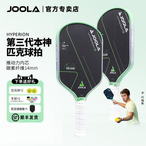 JOOLA尤拉匹克球拍板 Hyperion 3 16mm 专业碳纤维匹克球拍 17012