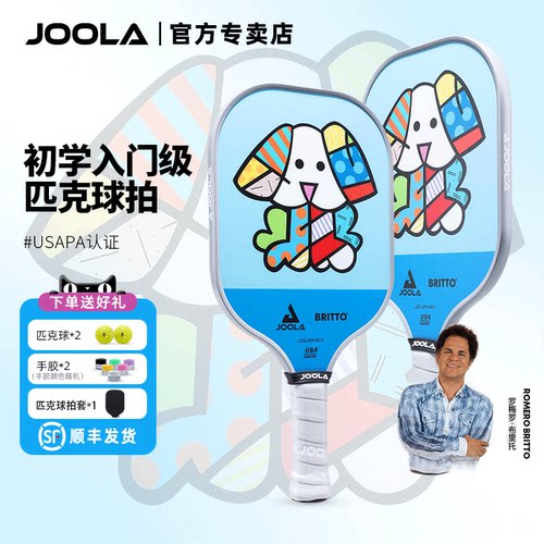 JOOLA官方专卖店BRITTO大师联名