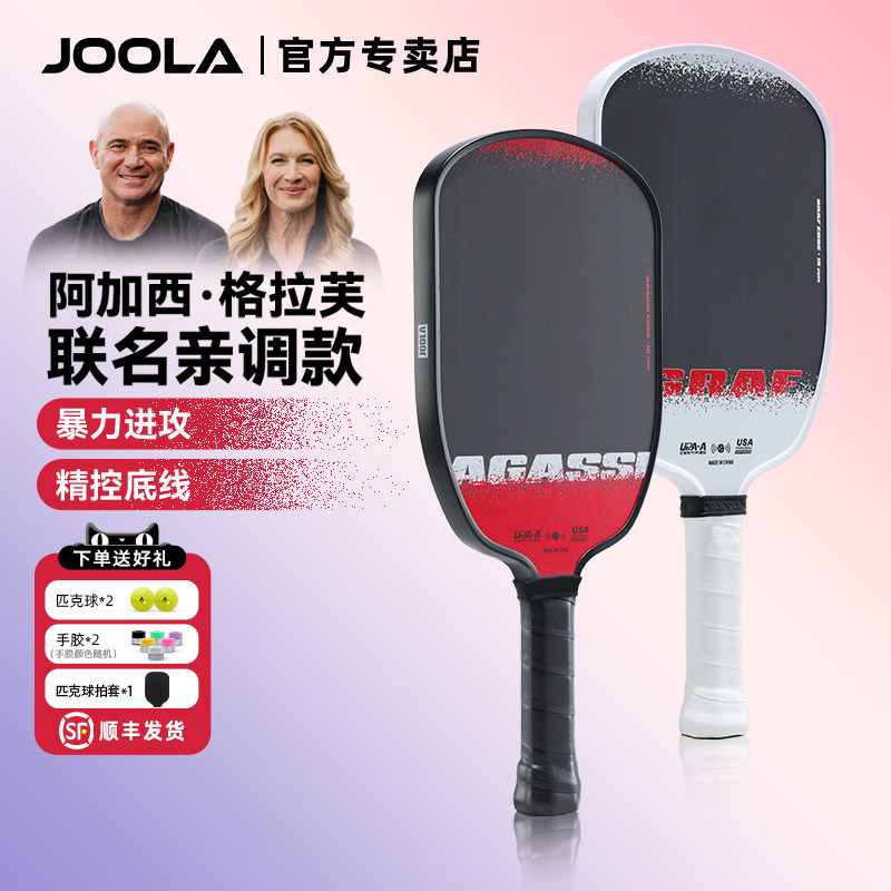 JOOLA尤拉阿加西/格拉夫匹克球拍板联名款正品碳玻纤双认证球拍
