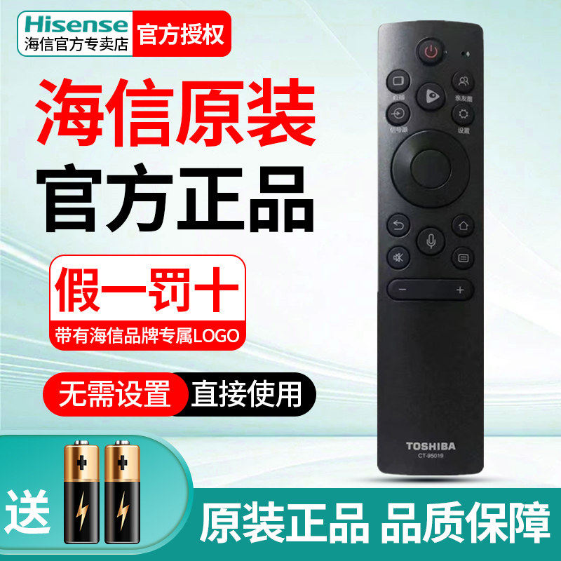 TOSHIBA东芝电视遥控器CT-95019