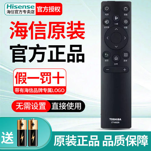 TOSHIBA东芝电视遥控器CT-95026