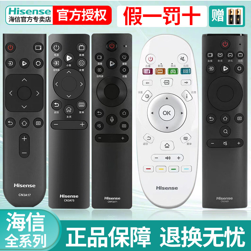 Hisense海信电视遥控器原装通用图片