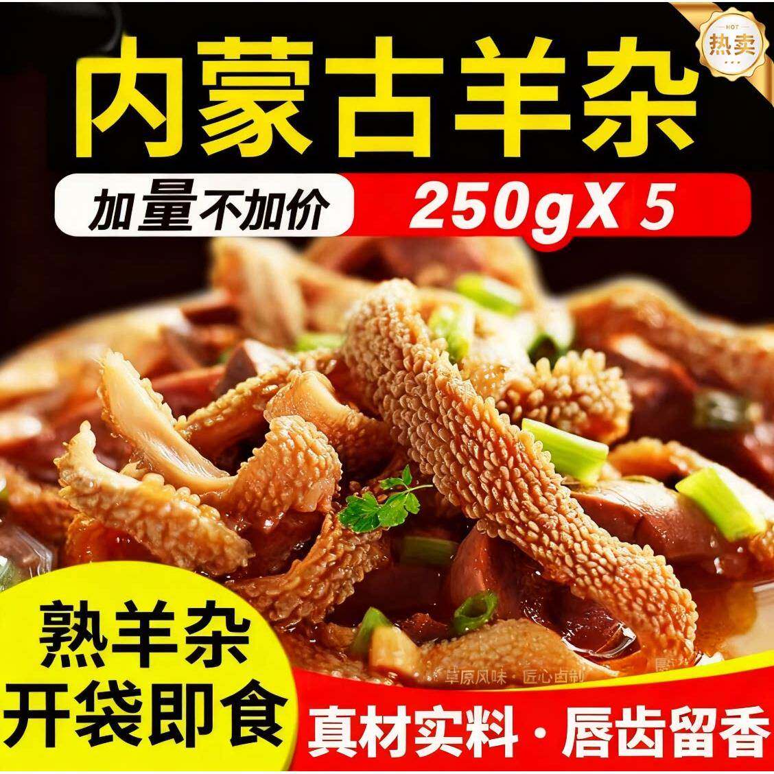 内蒙古羊杂速食整套全熟羊汤羊肉汤汤即食真空熟食新鲜羊杂碎