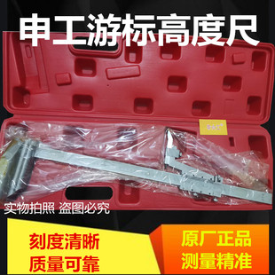 上海申韩申工高度尺 0-200/300/500/600 0.02高精度游标划线卡尺