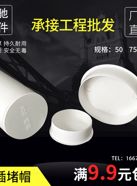 PVC管帽堵头管盖子闷头管堵保护盖50 75 110塑料盖排水管内堵堵盖