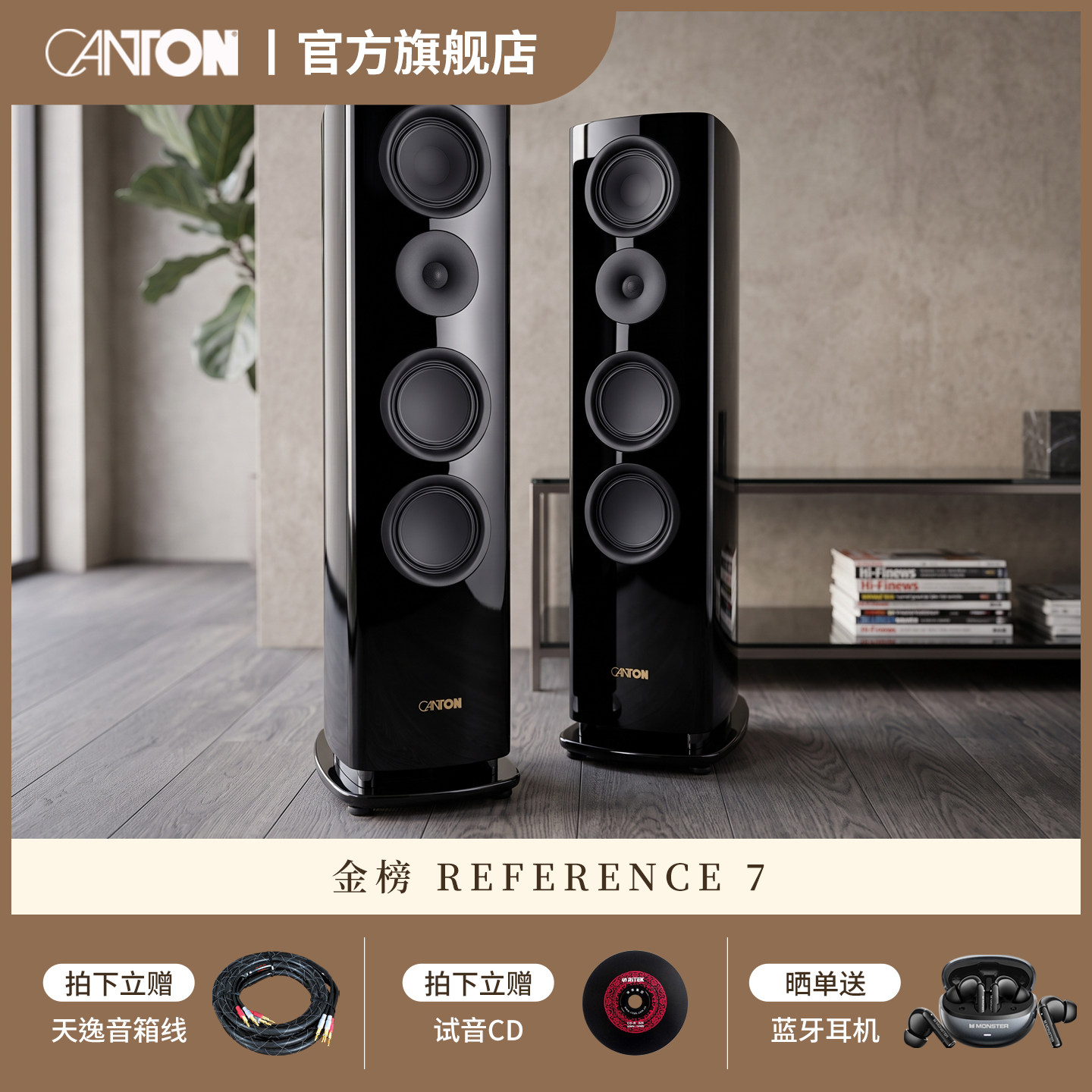 CANTON/金榜新款大师系列Reference7 HIFI发烧音箱旗舰系列落地箱