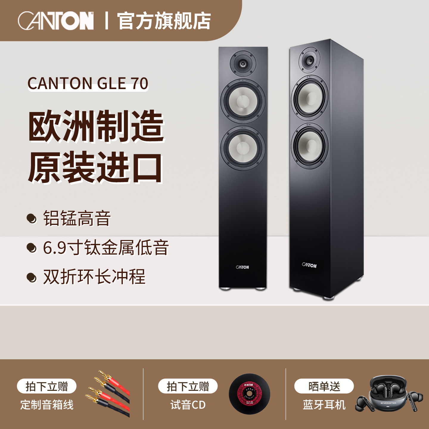 CANTON/德国金榜GLE70 HIFI发烧级高保真原装进口客厅2.0落地音箱
