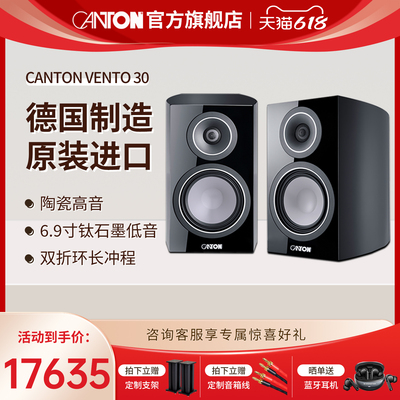 CANTON德国金榜原装进口书架音箱