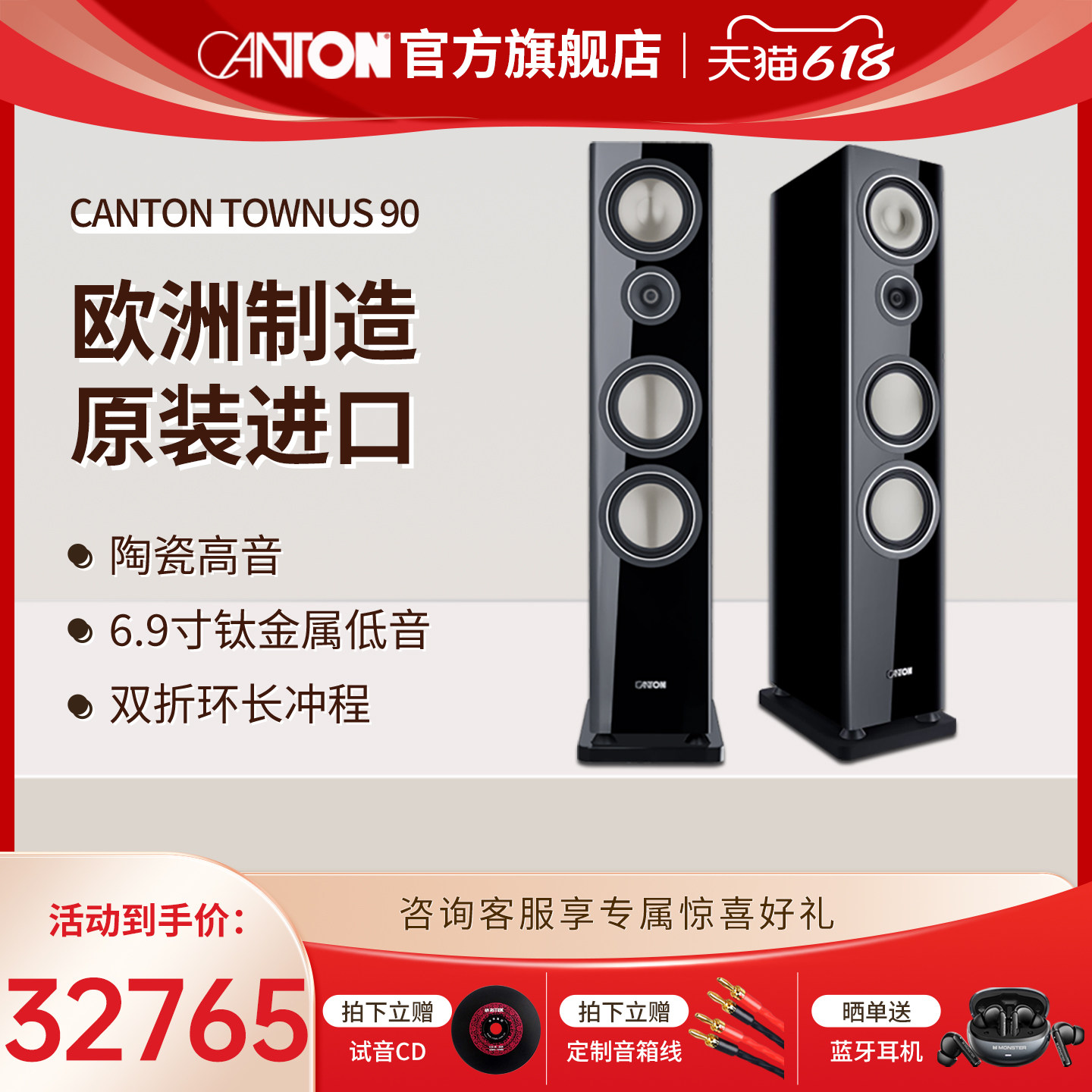 CANTON/德国金榜 TOWNUS90三分频双6.9寸低音 HIFI高保真落地音箱