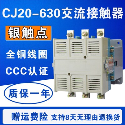 CJ20-630 交流接触器 630A 铜线圈 三相 380V/220V/110V/24V 银点