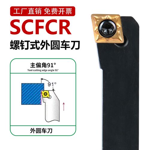 91度 数控外圆刀杆螺钉式 SCFCR 1616/2020/H09/K09配CCMT09T304