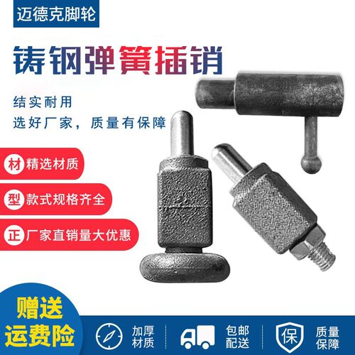 铸钢弹簧插销铸铁定位销台车工位器具行车门栓汽车物流配件销子