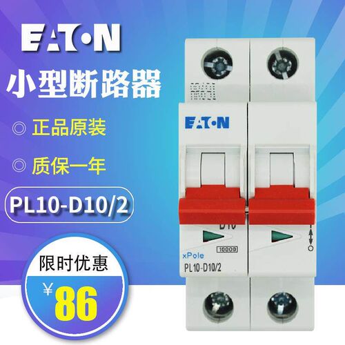 EATON/伊顿穆勒PL10-D10/2(2P,10A,10KA)小型断路器 原装正品
