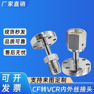 316L CF真空法兰转VCR1/4内外丝接头 CF16 25 35 63转VCR1/2母头