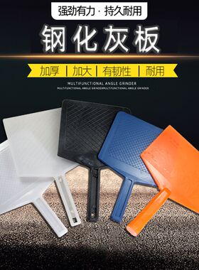 塑料托灰板泥工托泥板钢化塑料托灰加大抹子硅藻涂料工具灰板光面
