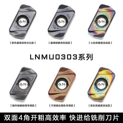 EXN03R 快进给铣刀片 双面4角刀粒 开粗高效率高进给 LNMU0303ZER