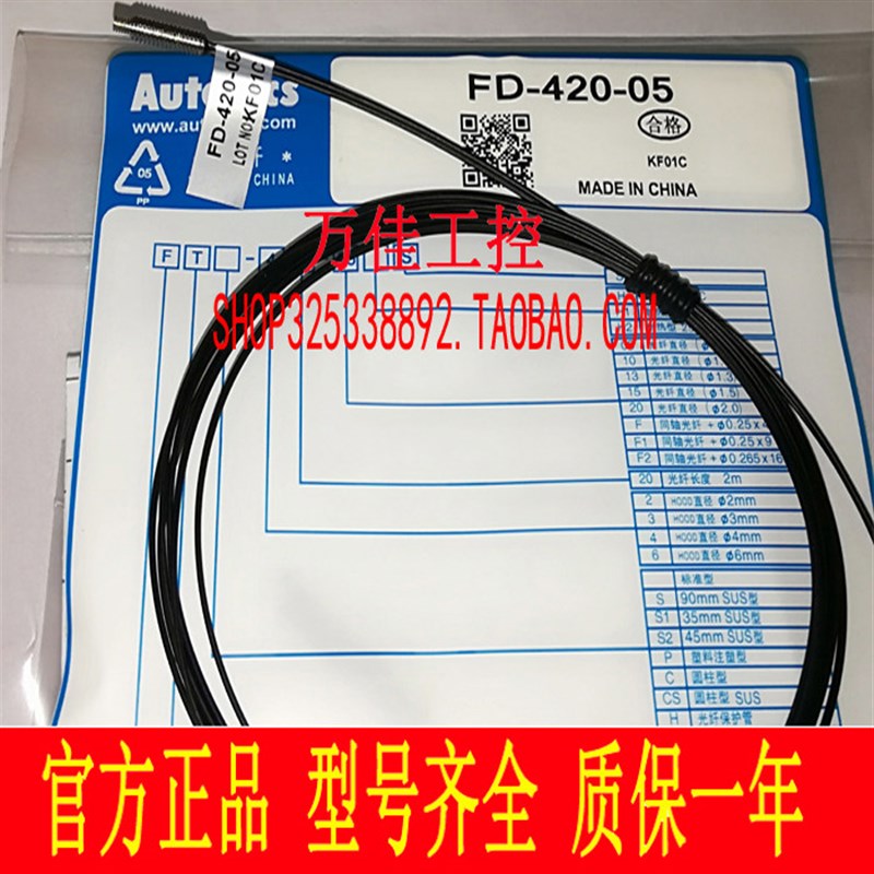 全新原装正品 光纤 FD-620-10 FT-420-10 FD-420-05 FD-320-05