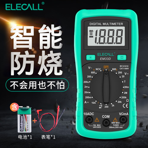 伊莱科EM33D万用表维修电工高精度多功能电容电阻小.型家用便携
