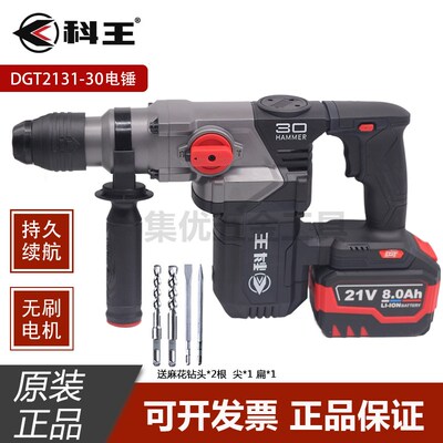 科王DGT2131-30电锤安全离合两用电镐混泥土大功率多功能冲击镐