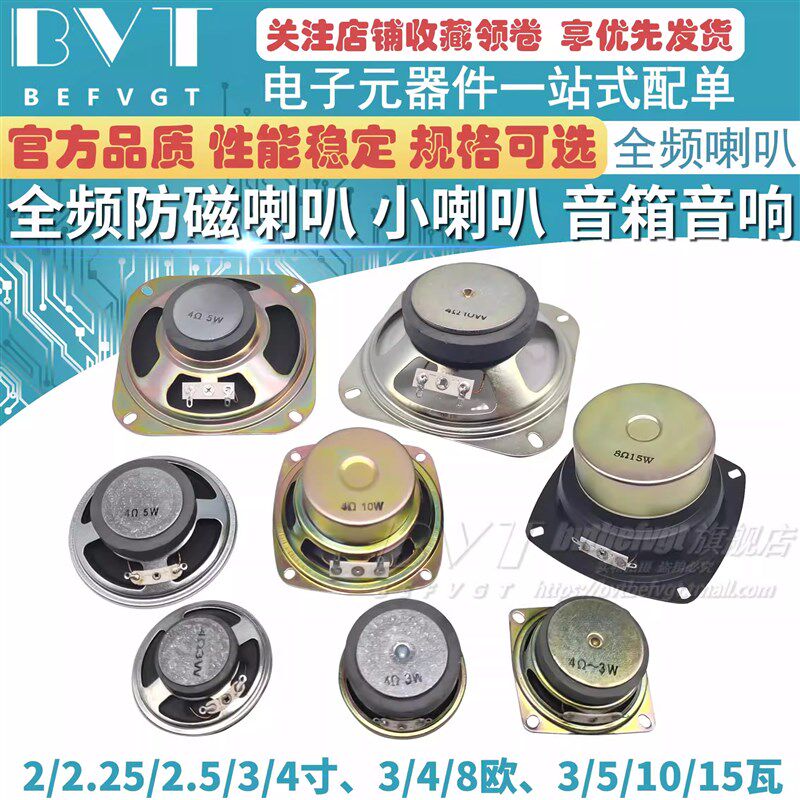 2寸3寸4寸8 4欧5 15 10W瓦扬声器全频迷你小喇叭液晶电视音响音箱