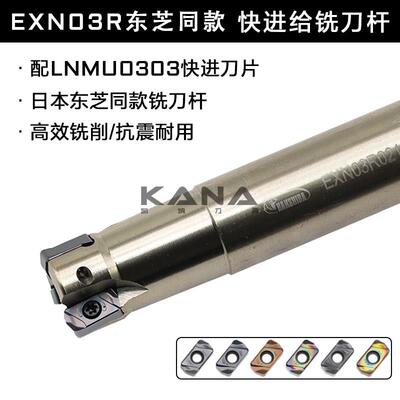 数控刀杆EXN03R铣刀杆双面刀片LNMU0303刀片开粗加工快进给铣刀杆