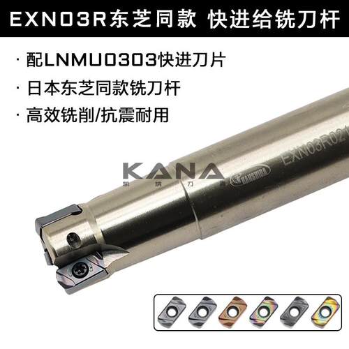 数控刀杆EXN03R铣刀杆双面刀片LNMU0303刀片开粗加工快进给铣刀杆