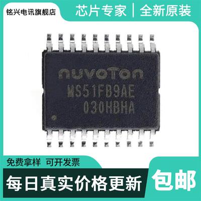 全新原装新唐MS51FB9AE芯片mcu替代N76E003AT20兼容STM8S003F3P6