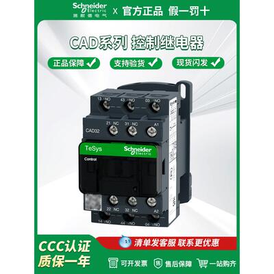 施耐德控制继电器 CAD32 CAD50M7C交流F7C直流BDC 接触器式继电器