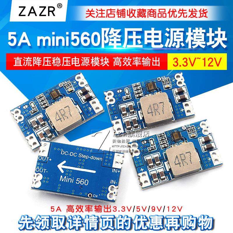5A DC-DC mini560直流降压稳压电源模块 高效率输出3.3 5V 9V 12V