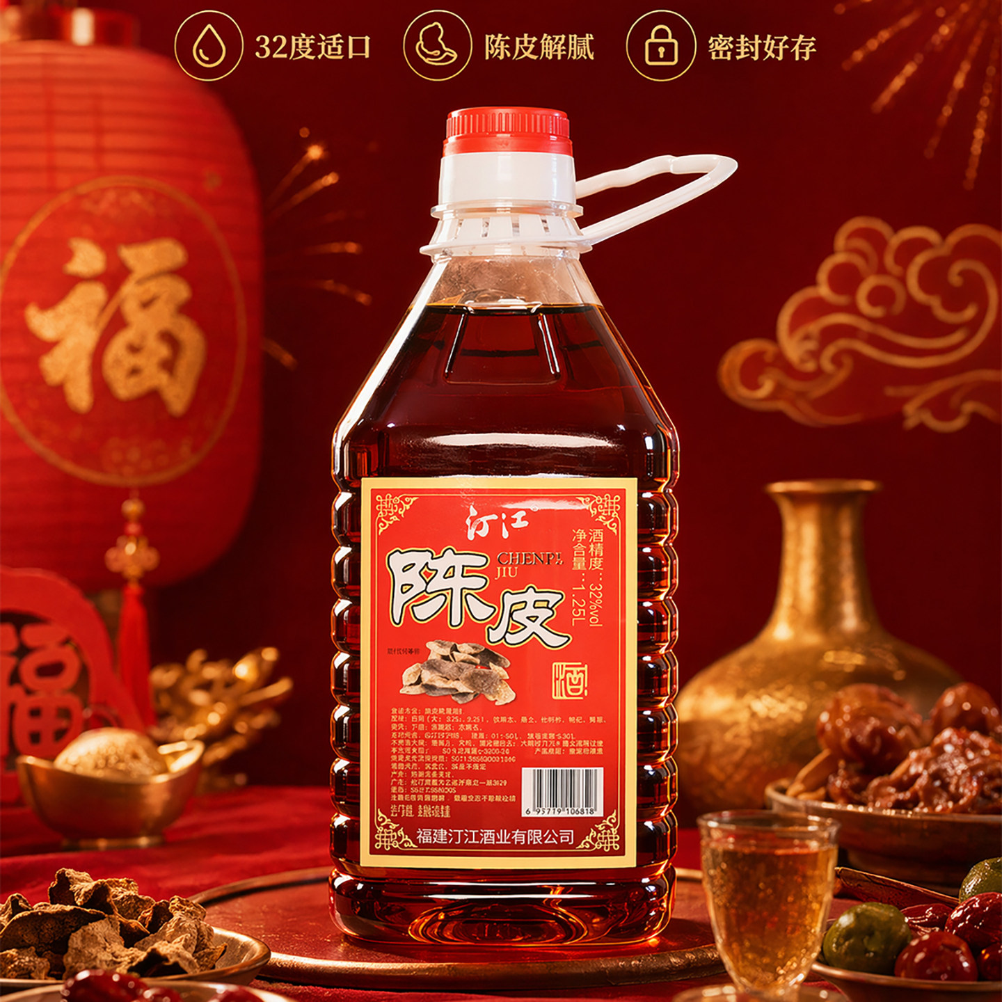 汀江陈皮酒32度1.25L桶装陈皮多种药食同源草本精华浸提制成露酒