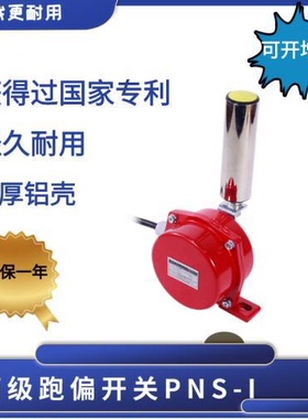 防爆两级跑偏开关铸铝BPNS-I 皮带输送机报警自动复位皮带机跑偏