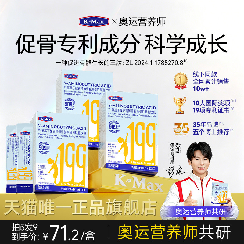 Kmax成长饮<奥运营养师款>图片
