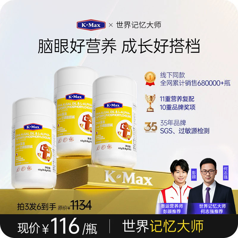 【记忆大师款】KMax康麦斯学霸丸慧脑素藻油DHA学生增强脑力素图片
