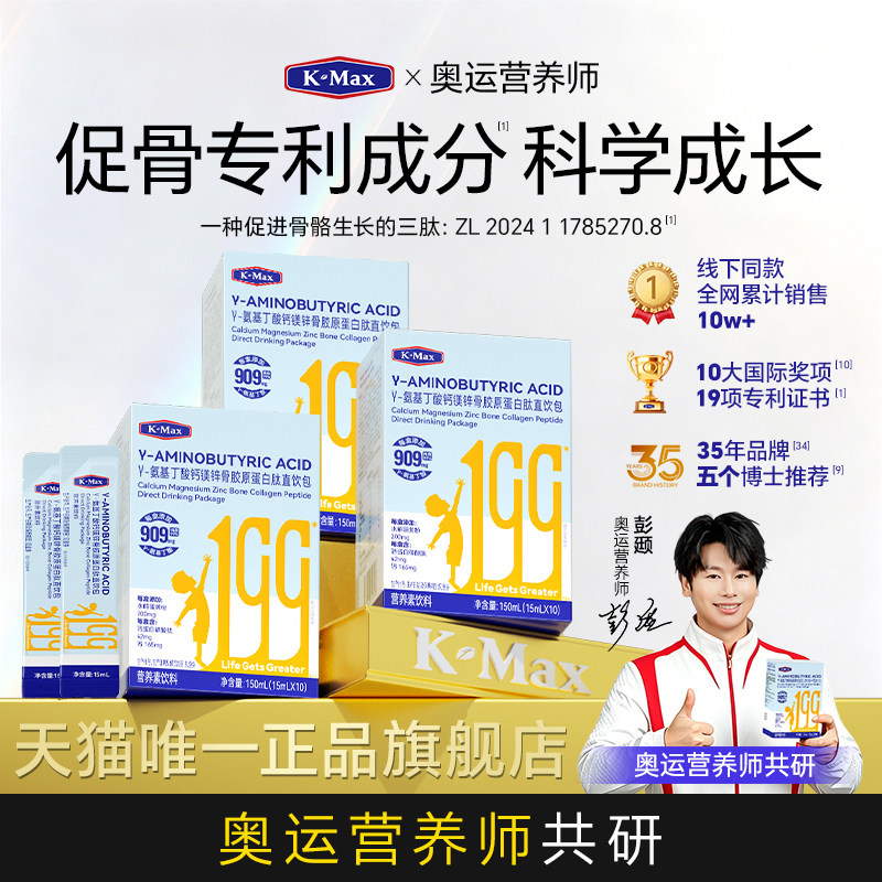 Kmax成长饮<奥运营养师款>图片