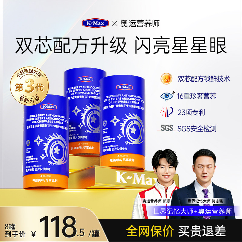 Kmax视力清-睛彩启航-儿童叶黄素图片