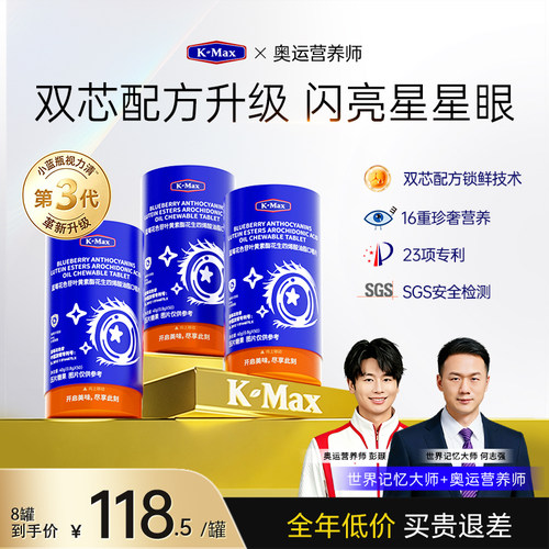 Kmax视力清-睛彩启航-儿童叶黄素
