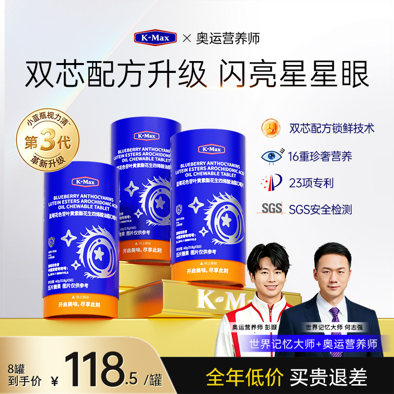 Kmax视力清-睛彩启航-儿童叶黄素图片