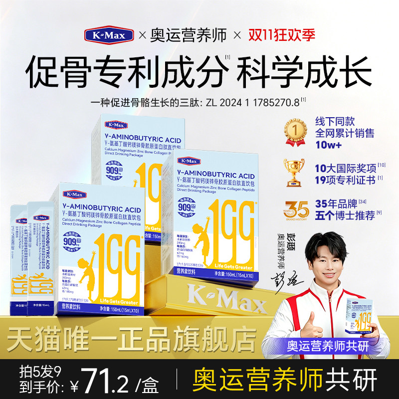 Kmax康麦斯氨基丁酸赖氨酸钙镁锌片骨胶原青少年儿童成长液体钙饮