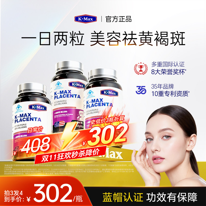 康麦斯羊胎素内调祛斑祛黄褐斑雀斑去斑胶原蛋白肽白番茄官方正品