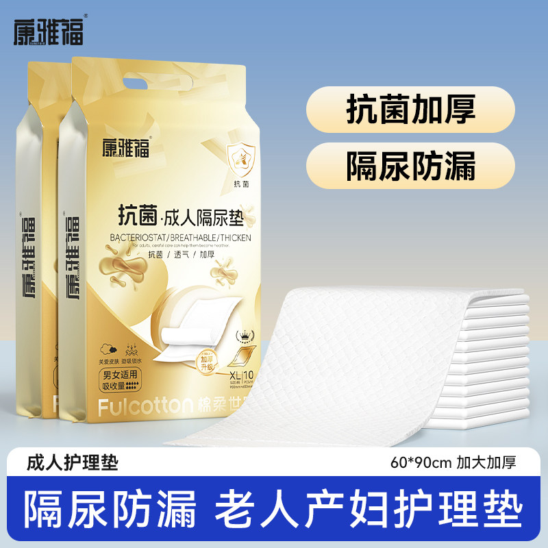 康雅福成人一次性护理垫60x90产褥垫产妇老年人专用加厚隔尿床垫,洗护清洁剂/卫生巾/纸/香薰,成年人隔尿用品,淘宝优惠券,粉丝福利购,淘宝优惠卷